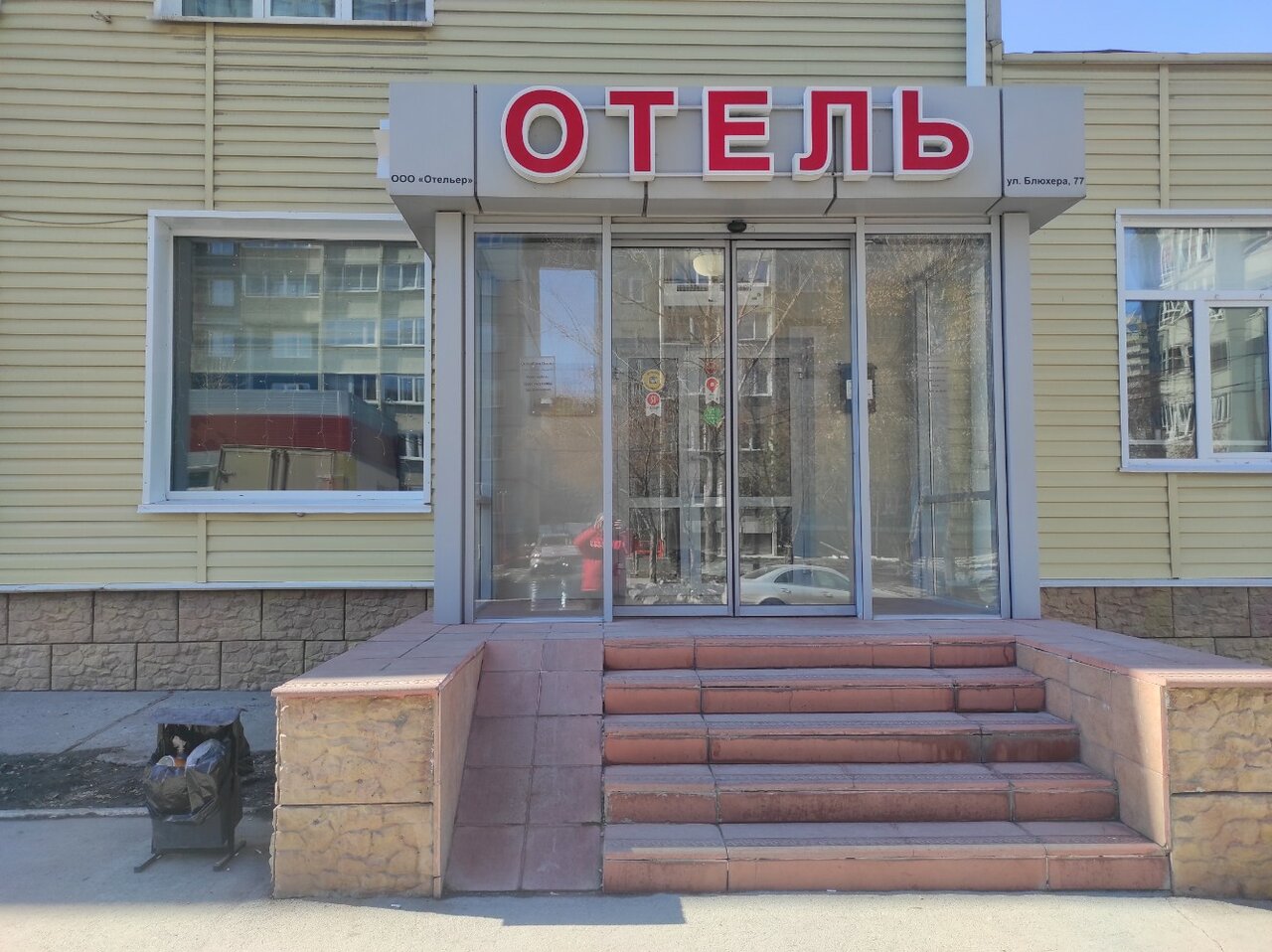 Гостиница Сити отель Новосибирск-70